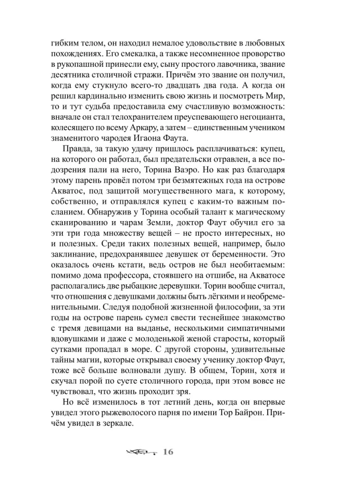 Ученик в Горном Граде (книга 2)
